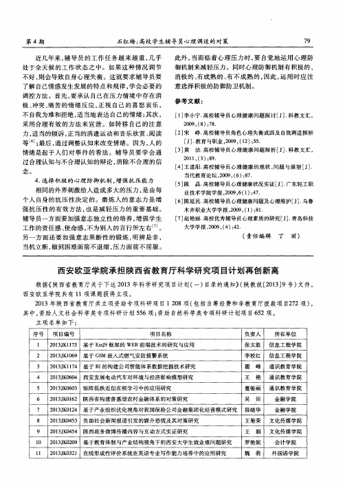 西安欧亚学院承担陕西省教育厅科学研究项目计划再创新高