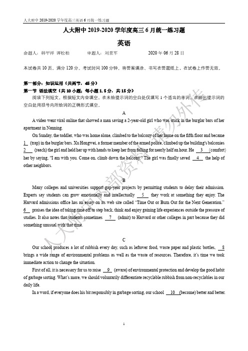 北京人大附中 2019-2020 学年度高三 6 月统一练习题英语试卷