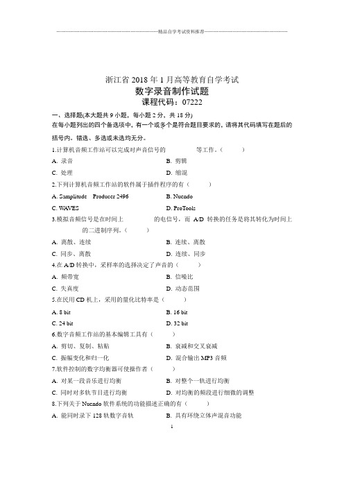 (全新整理)1月数字录音制作试题及答案解析自考试卷及答案解析浙江省