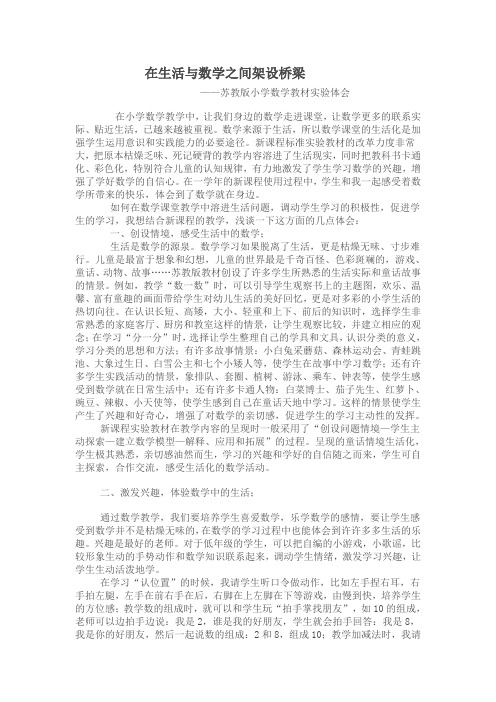 在生活与数学之间架设桥梁