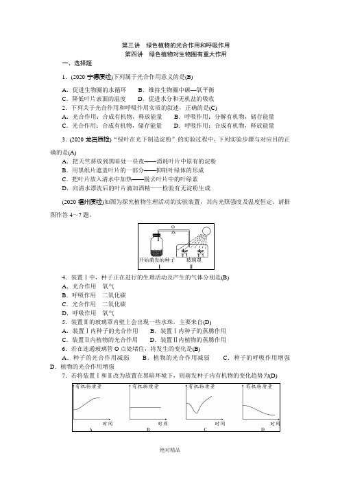 [绝对精品]主题四  第三四讲 植物的光合作用和呼吸作用对生物圈  2021届中考生物复习(福建)