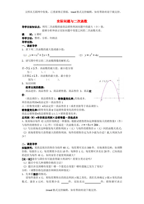 九年级数学下册26.3实际问题与二次函数导学案2无答案新人教版