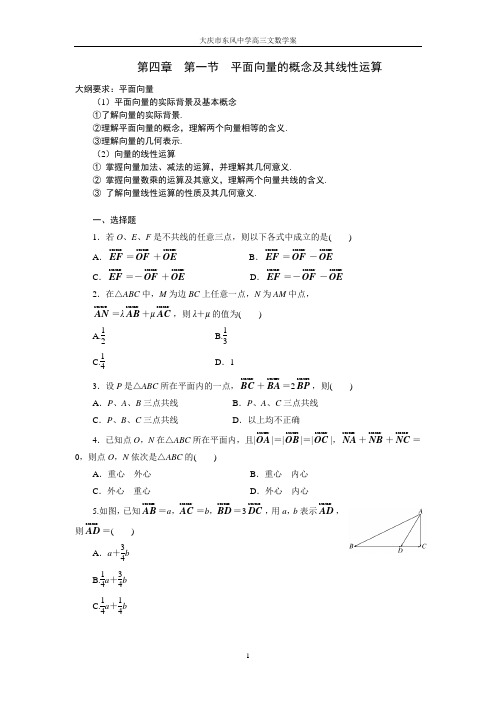 4向量学案