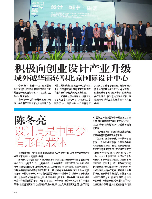 陈冬亮设计周是中国梦有形的载体