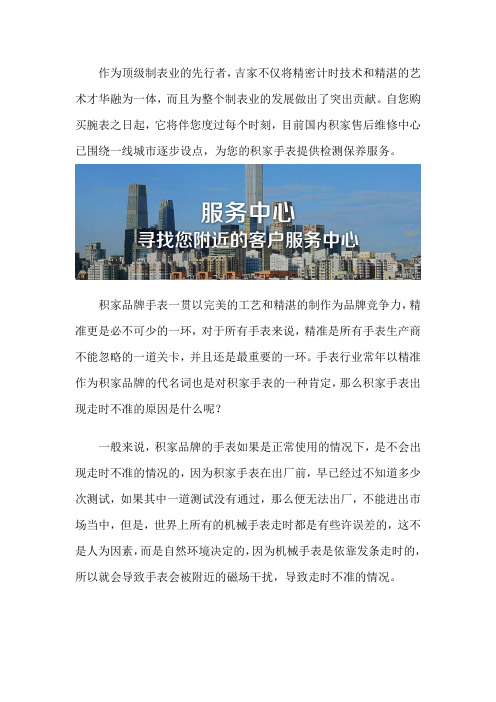 积家北京售后服务中心