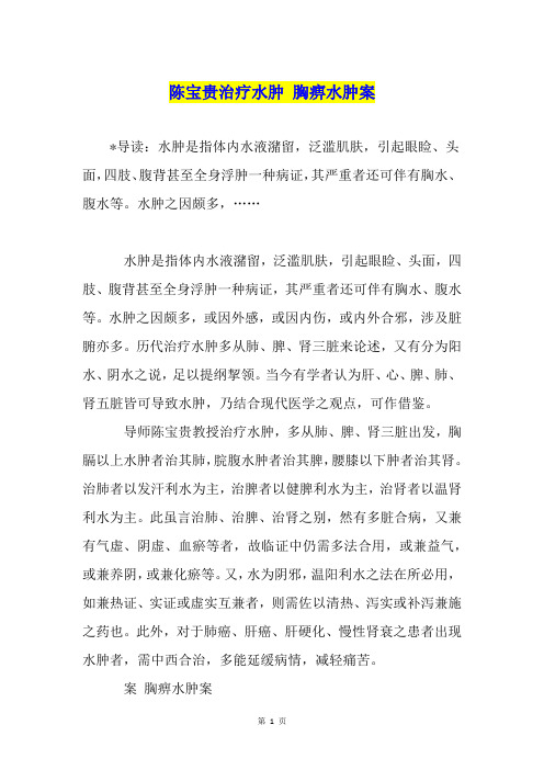 陈宝贵治疗水肿 胸痹水肿案