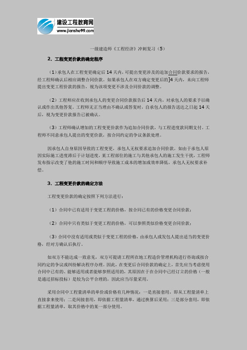 一级建造师《工程经济》冲刺复习(5)