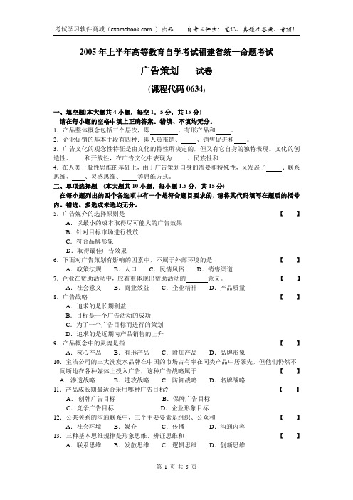 00634广告策划[福建]200504