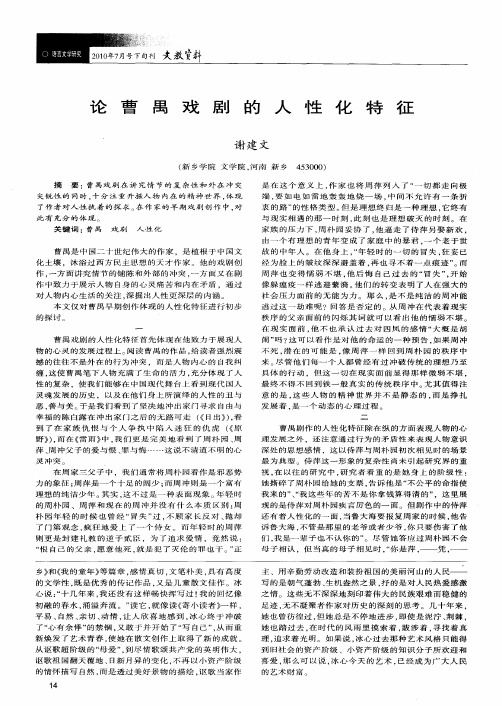 论曹禺戏剧的人性化特征