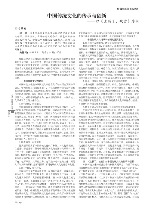 中国传统文化的传承与创新——以《上新了,故宫》为例