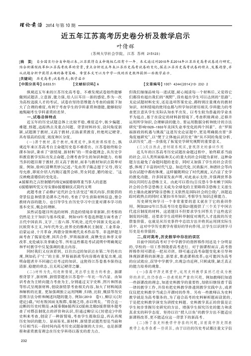 近五年江苏高考历史卷分析及教学启示