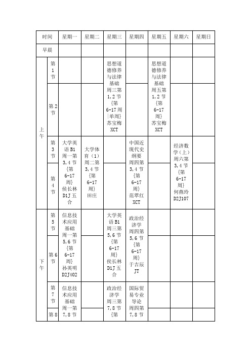 大学课表