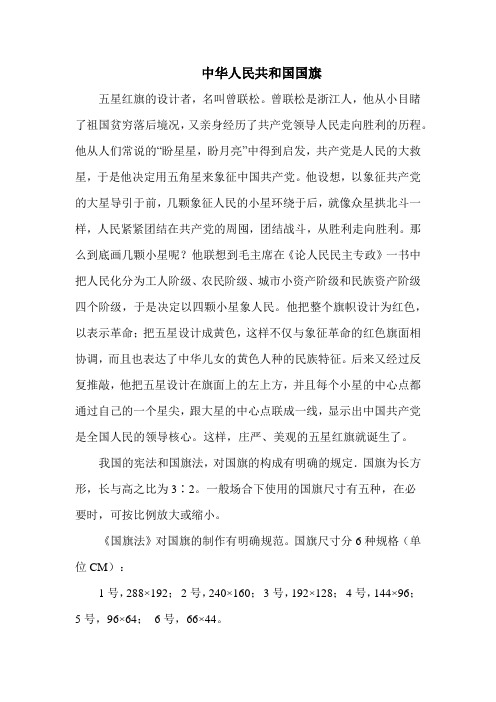 中华人民共和国国旗