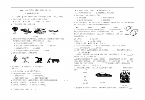 海南省嘉积中学2008—2009学年九年级上教学质量监测物理试卷(三)