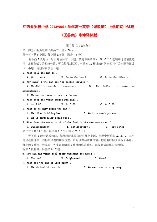 江西省安福中学2013-2014学年高一英语(课改班)上学期期中试题