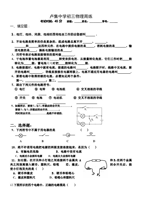 苏科版初中物理九上131初识家用电器和电路同步试题1