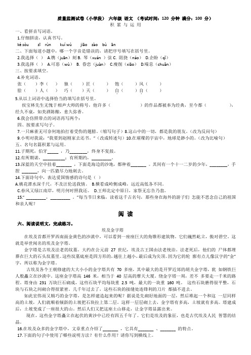2018年六年级上册语文第一次模拟测试卷