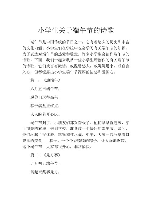 小学生关于端午节的诗歌