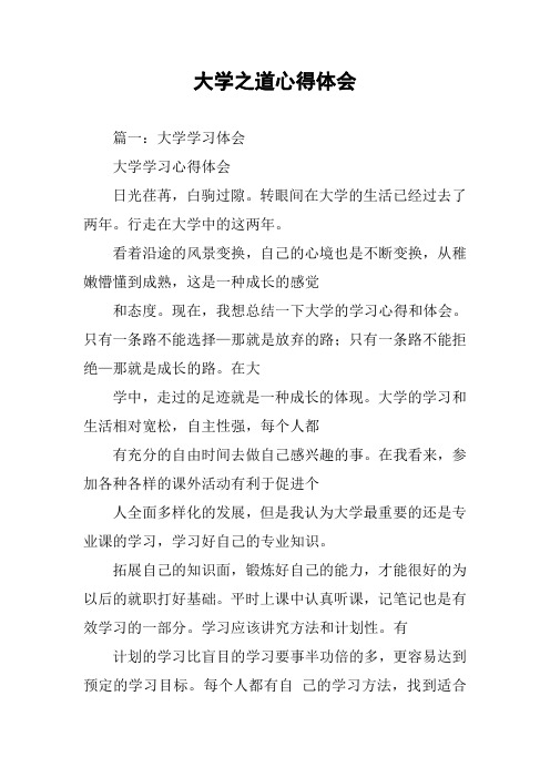大学之道心得体会
