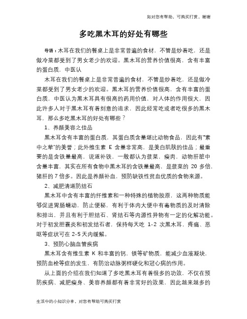 多吃黑木耳的好处有哪些