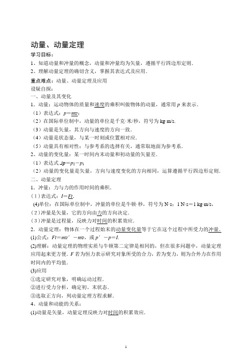 高中物理选修3-5动量和动量定理练习无答案