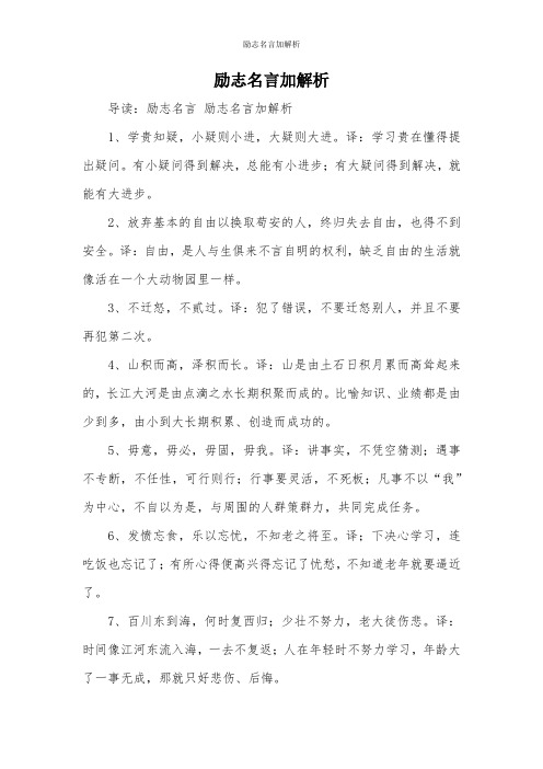 励志名言加解析