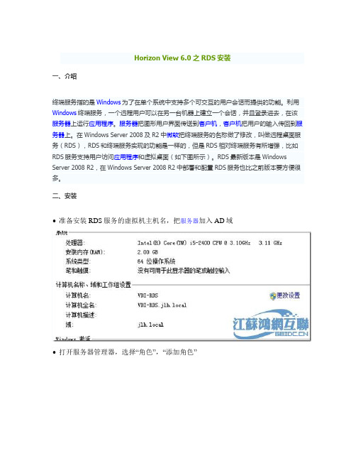 Horizon View 6.0之RDS图解