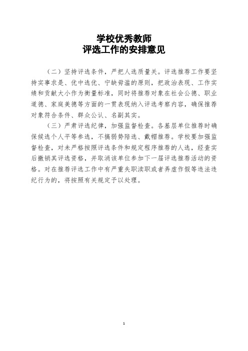 坚持实事求是、优中选优、宁缺毋滥的原则,把政治表现、工作实绩和贡献大小作为衡量标准