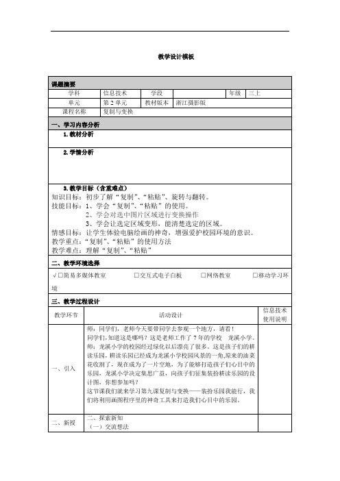 复制与变换教学设计03