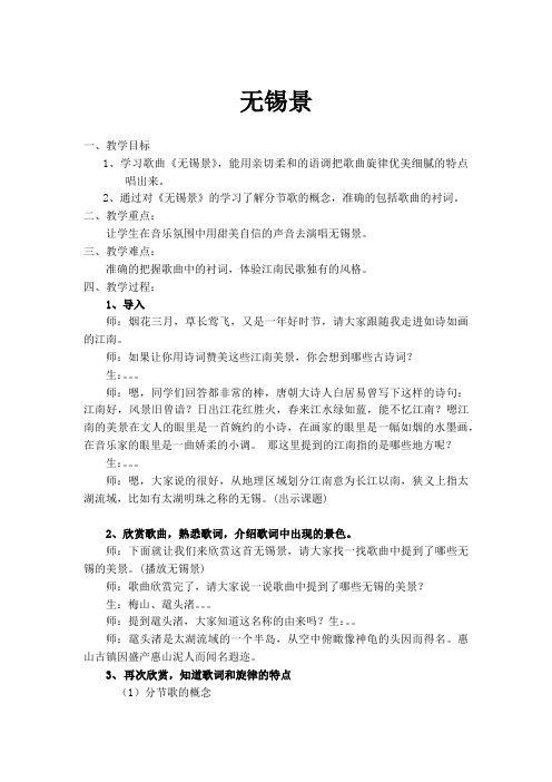 无锡景教案