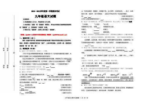 综合性学习：生命之歌