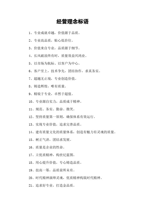 经营理念标语_1