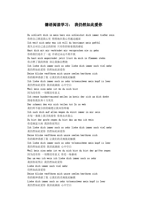 德语阅读学习： 我仍然如此爱你