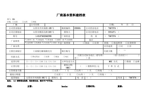 厂商资料建档表