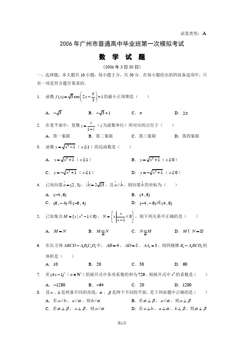 2006年广州一模理科数学试题与答案word版