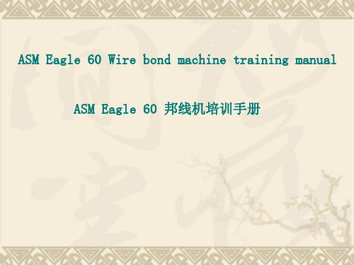 ASM Eagle 60 邦线机培训手册