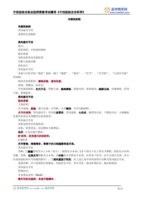 中西医内科讲义0701