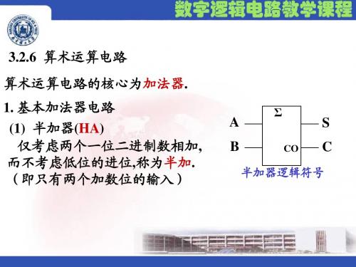 第3章 数字逻辑基础(4)