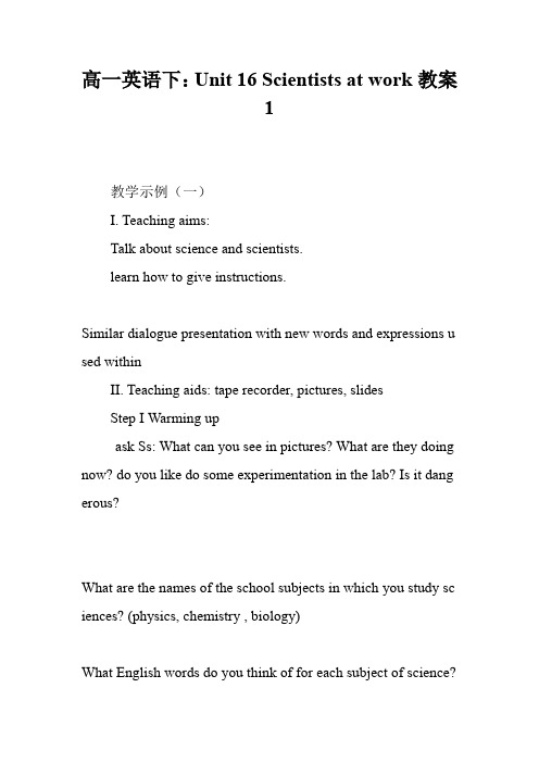 高一英语下：Unit 16 Scientists at work教案1