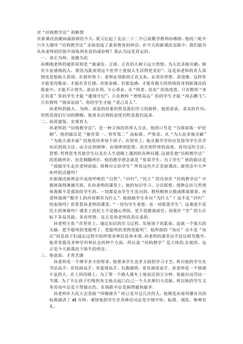 对“结构教学法”的断想