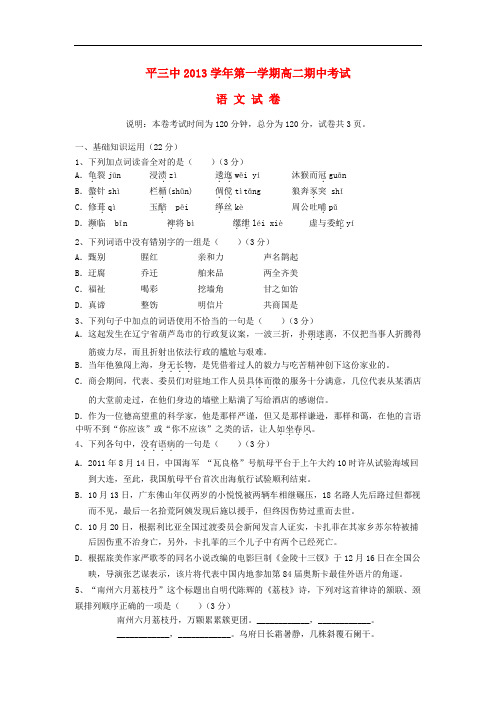 2013-2014学年高二语文上学期期中试题新人教版 第134套)