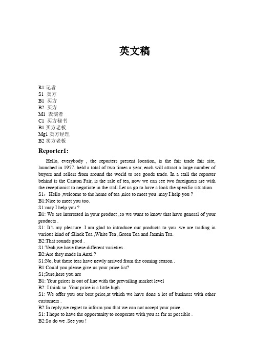 广交会英文对话稿