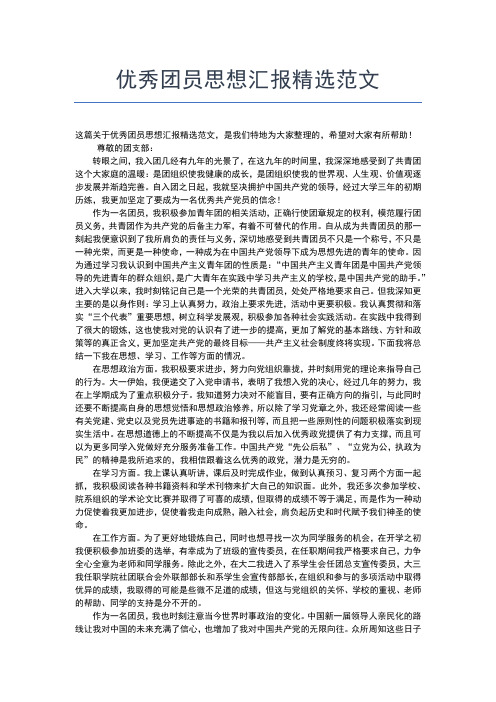 2019年最新积极分子思想汇报范文：敬业之内涵与精神思想汇报文档【十篇】