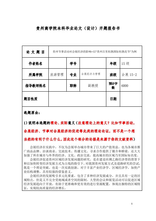 开题报告书模板 (5)