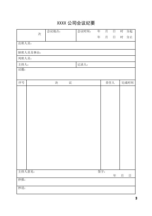 办公常用表格大全-机关单位办公-37个