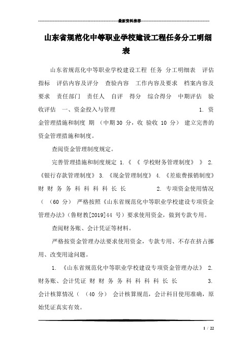 山东省规范化中等职业学校建设工程任务分工明细表