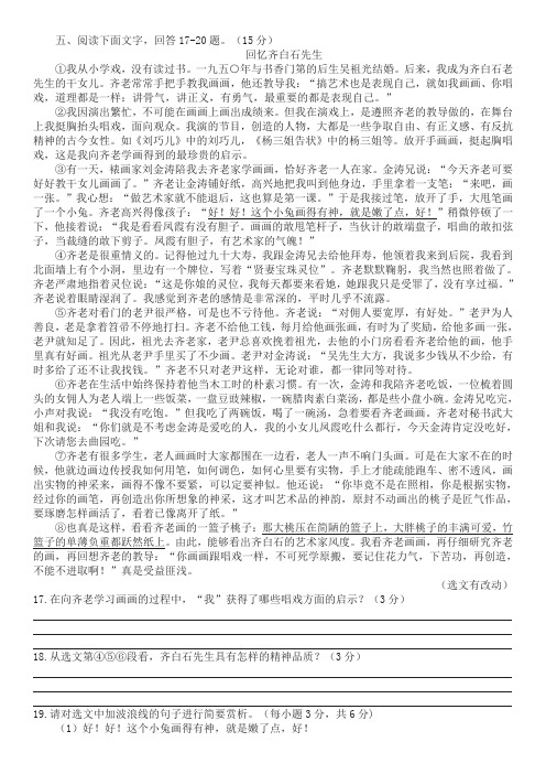 《回忆齐白石先生》阅读练习及答案