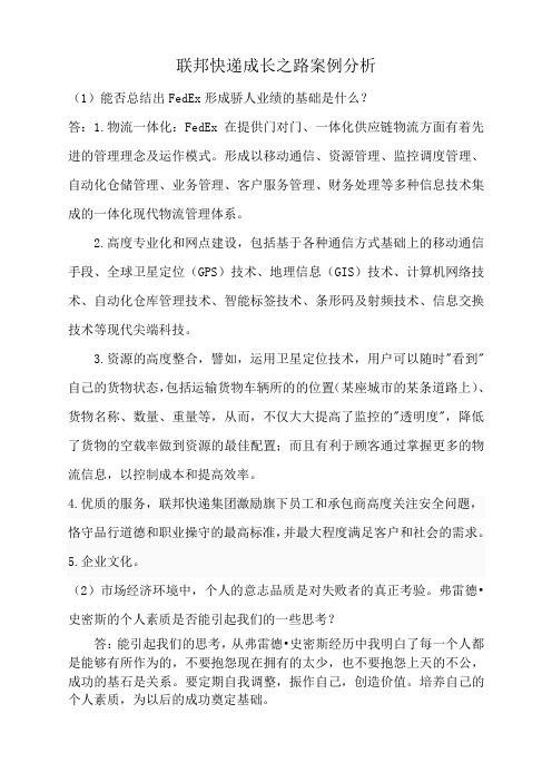 联邦快递