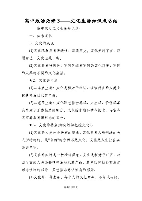 高中政治必修3文化生活知识点总结