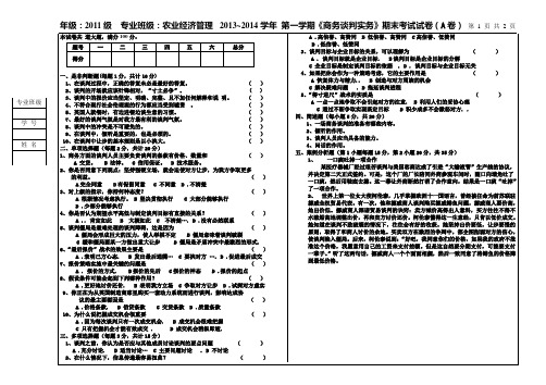 商务谈判实务四